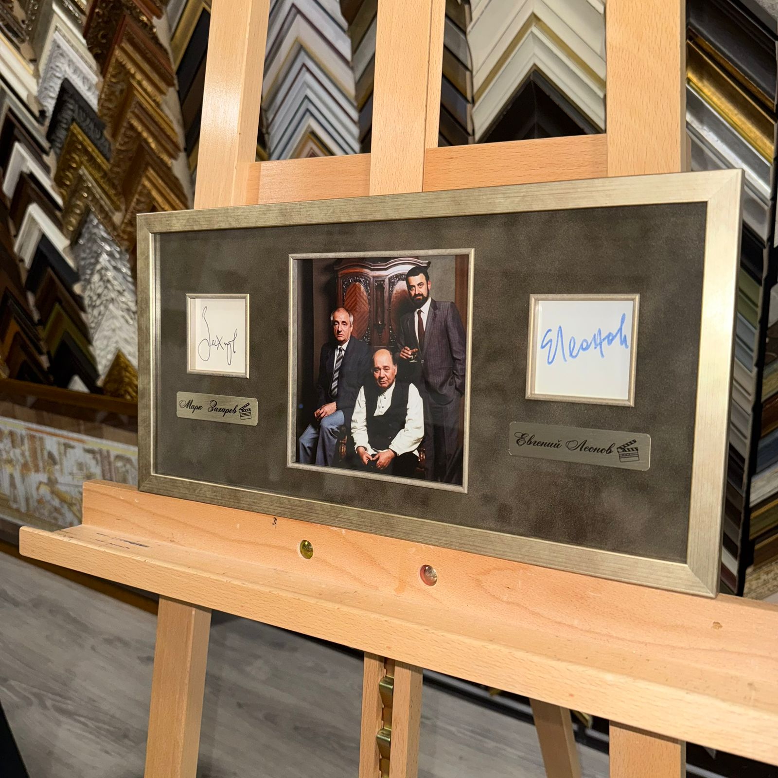 Захаров и Леонов Автографы