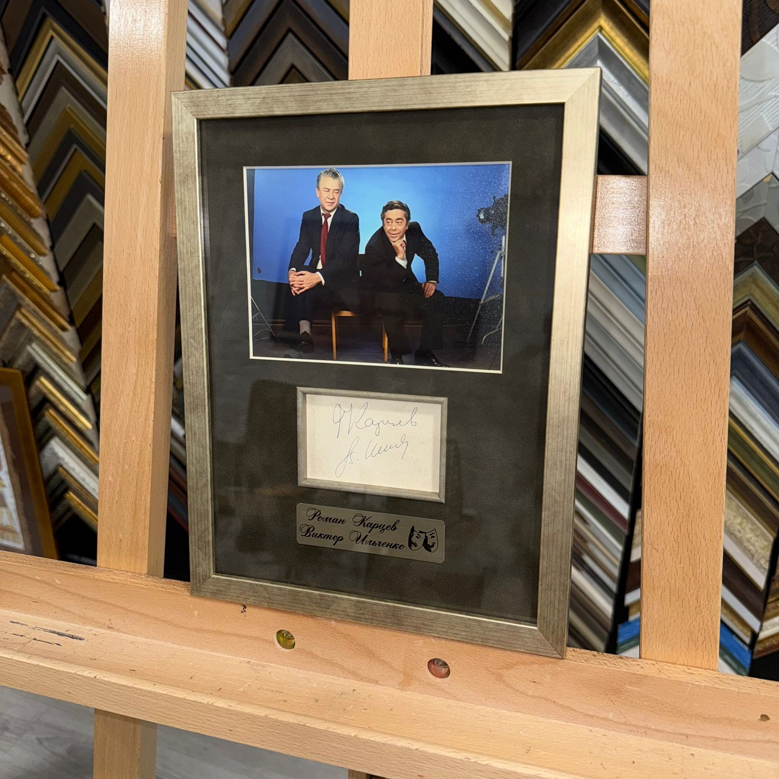 Автограф Роман Карцев и Виктор Ильченко
