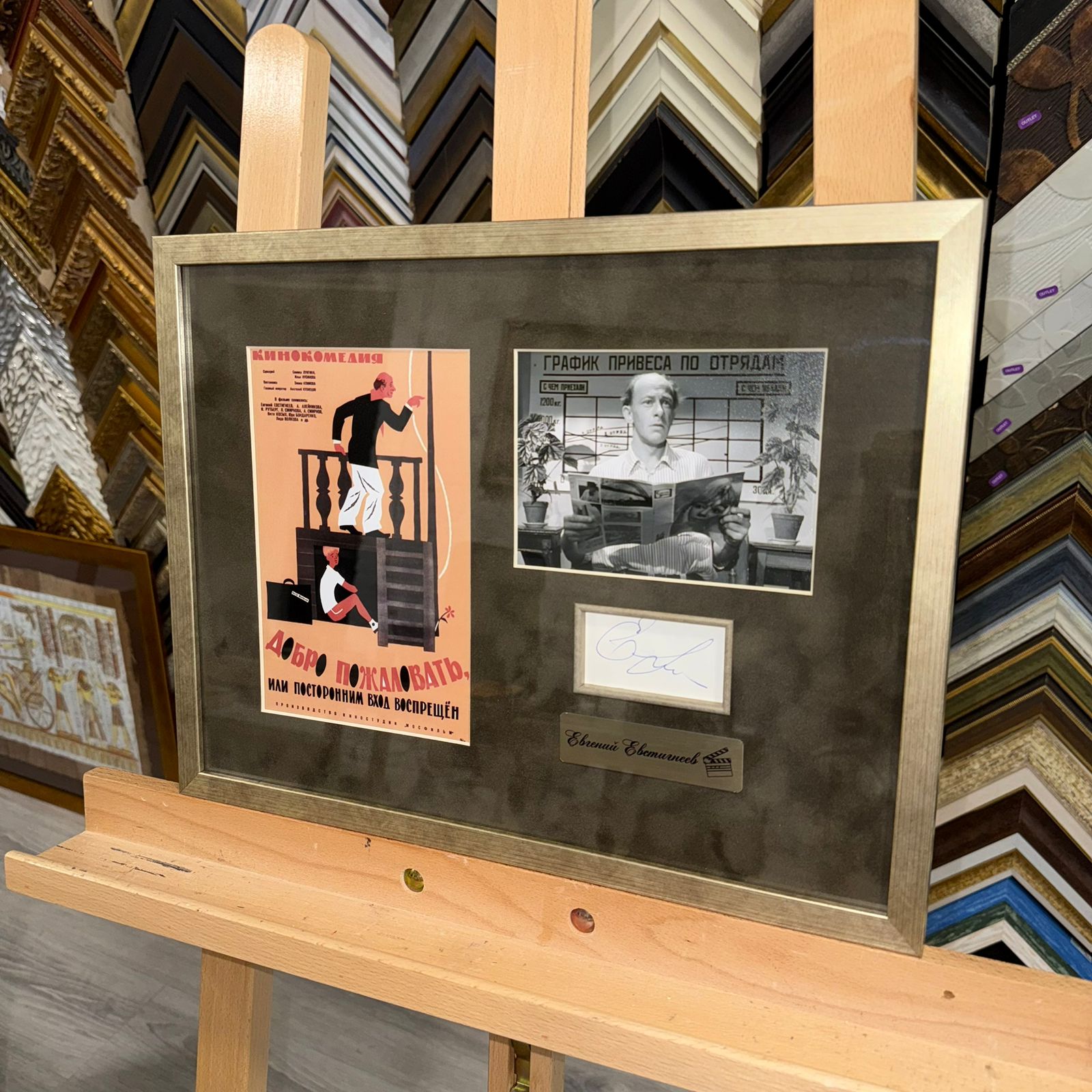 Автограф - Евгений Евстигнеев