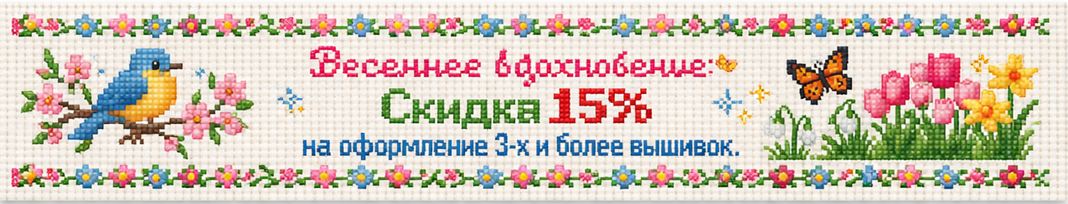 skidka-na-vishivki.