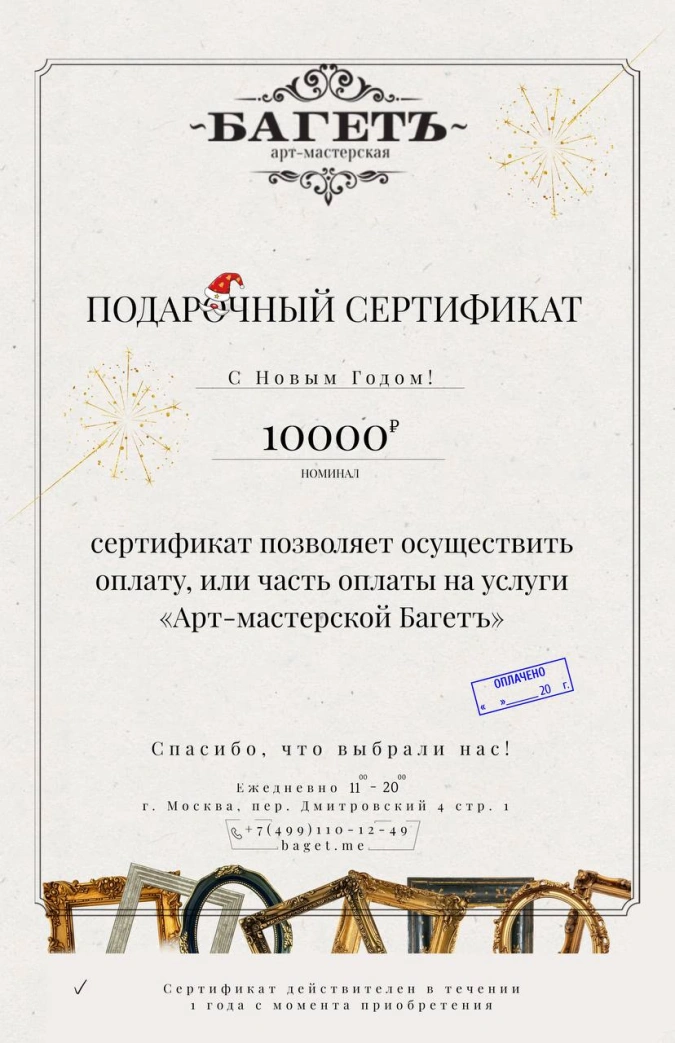 Подарочный сертификат номиналом 10000 р.