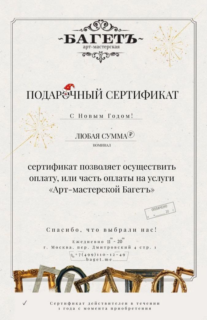 Подарочный сертификат на любую сумму