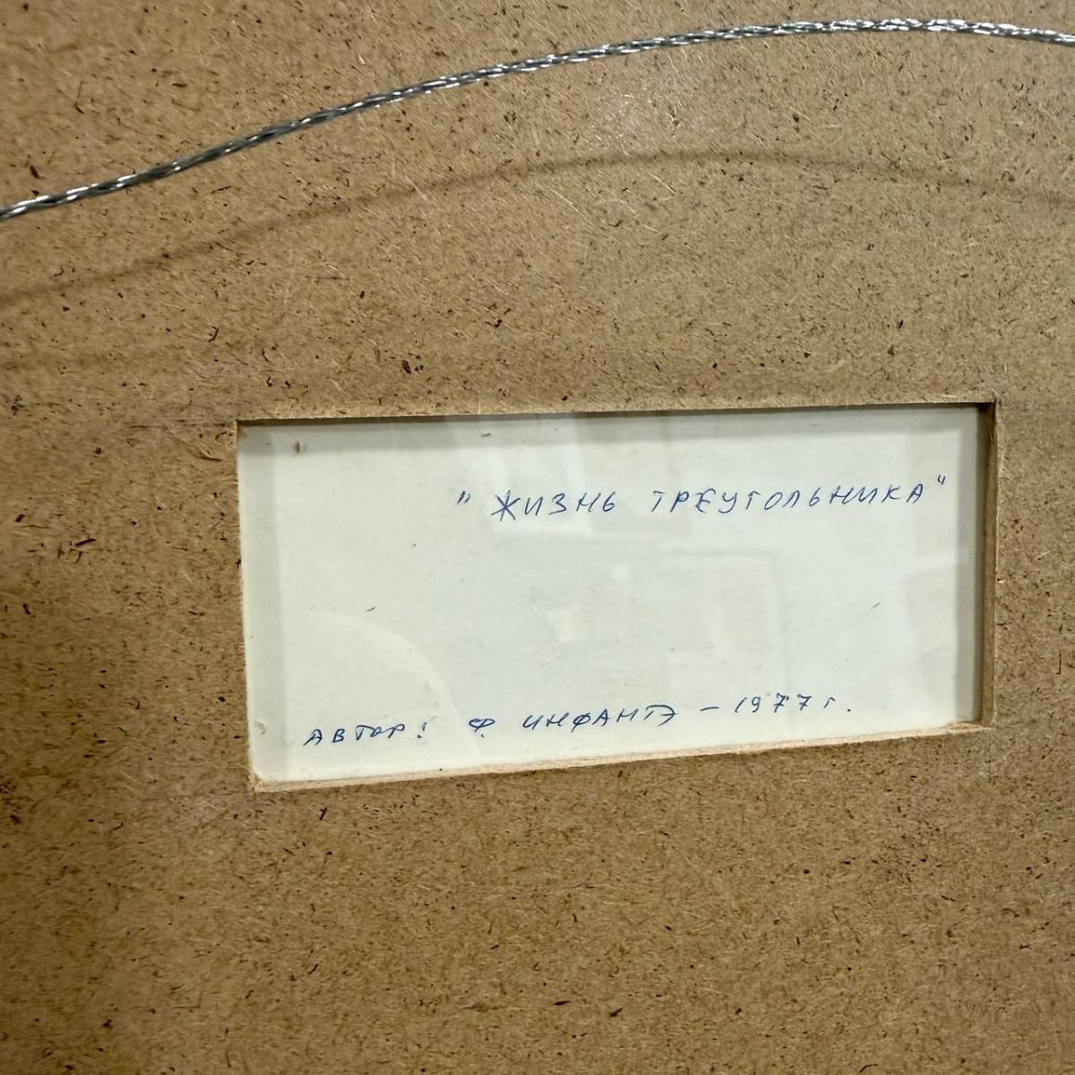 Оформление графики Франциско Инфанте в багет